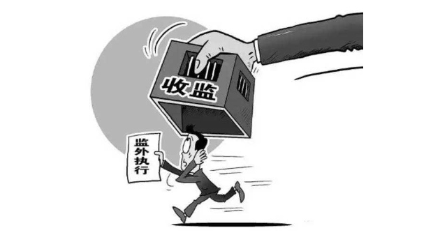 社區(qū)矯正手環(huán)助力中華人民共和國社區(qū)矯正法實施