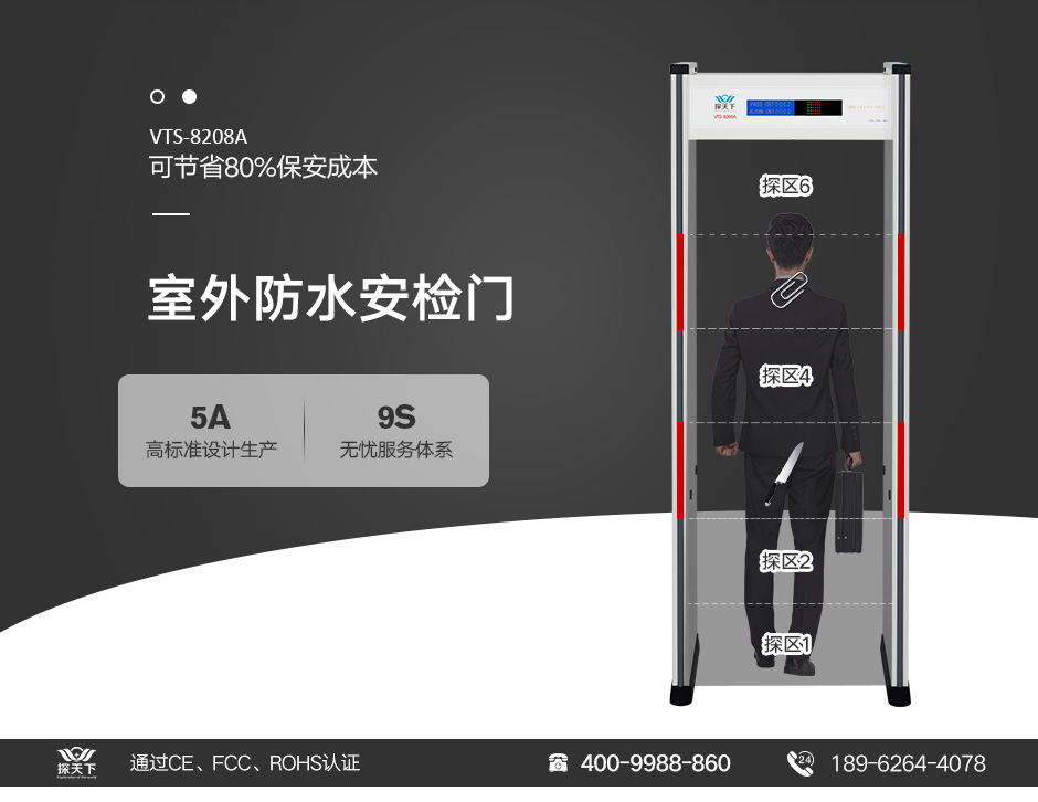 防雨金屬探測(cè)門(mén)