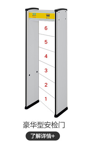 豪華型安檢門(mén)